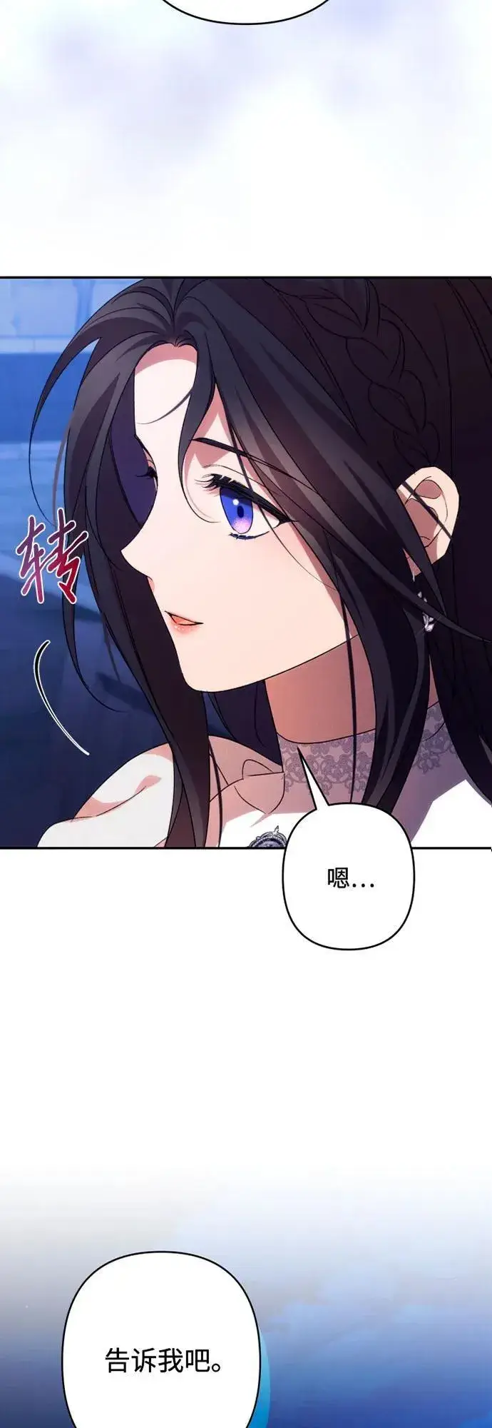 《诱惑北部公爵》第78话图3