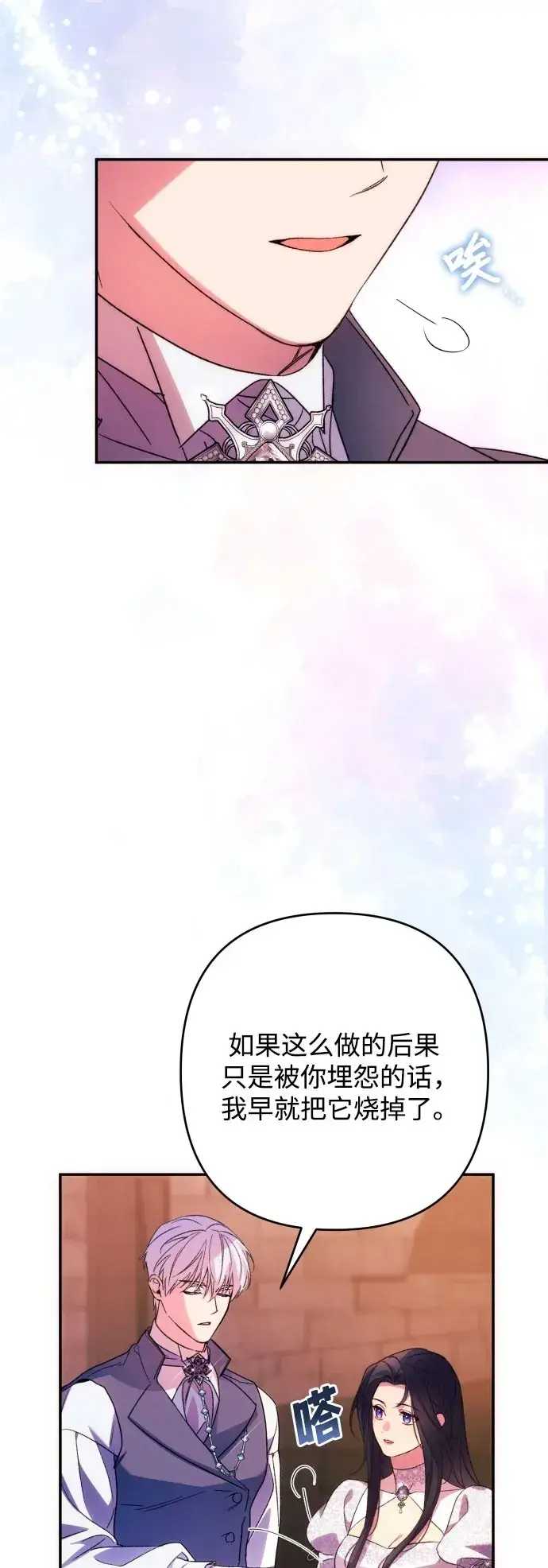 《诱惑北部公爵》第78话图31
