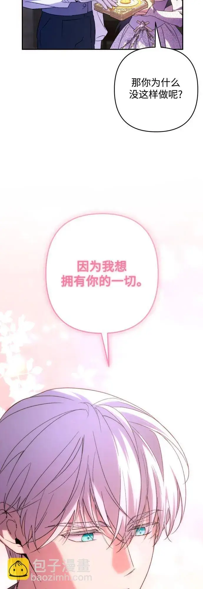 《诱惑北部公爵》第78话图32