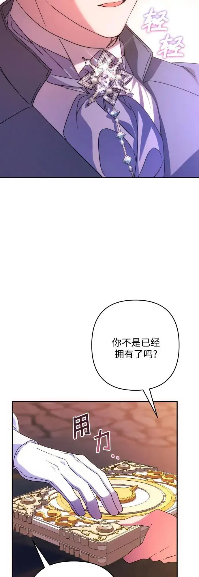《诱惑北部公爵》第78话图33