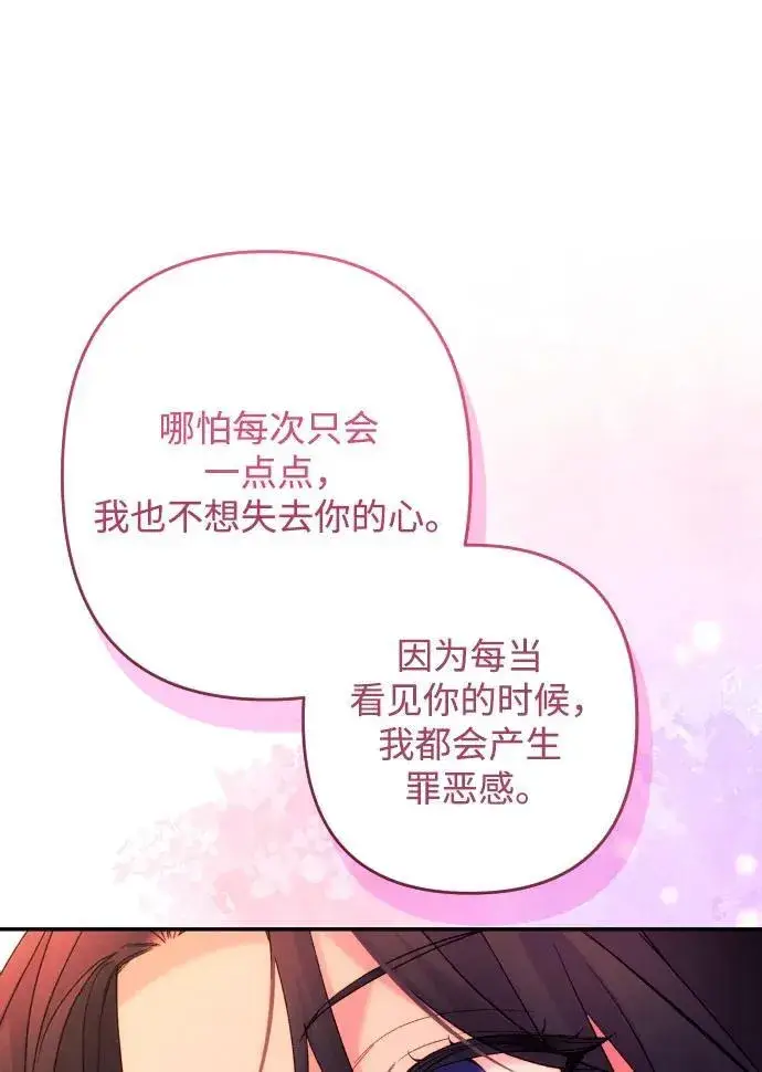 《诱惑北部公爵》第78话图35