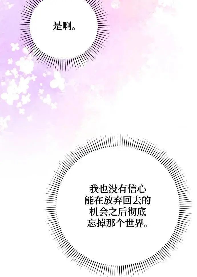 《诱惑北部公爵》第78话图37