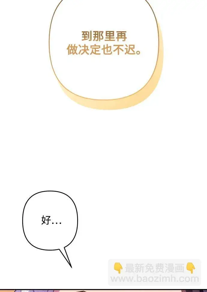《诱惑北部公爵》第78话图41