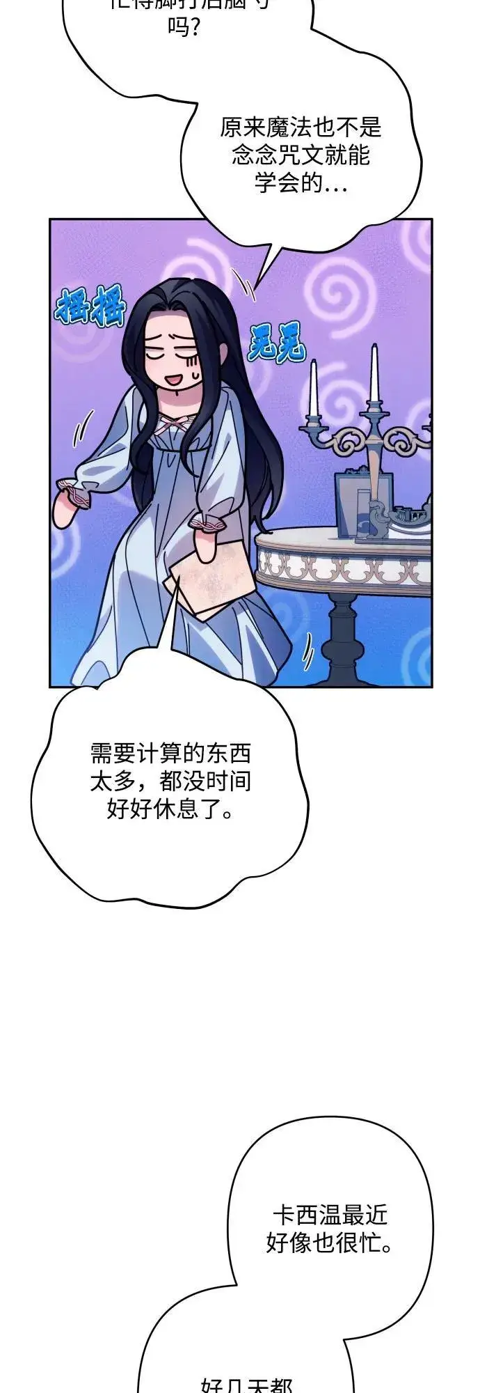 《诱惑北部公爵》第78话图45