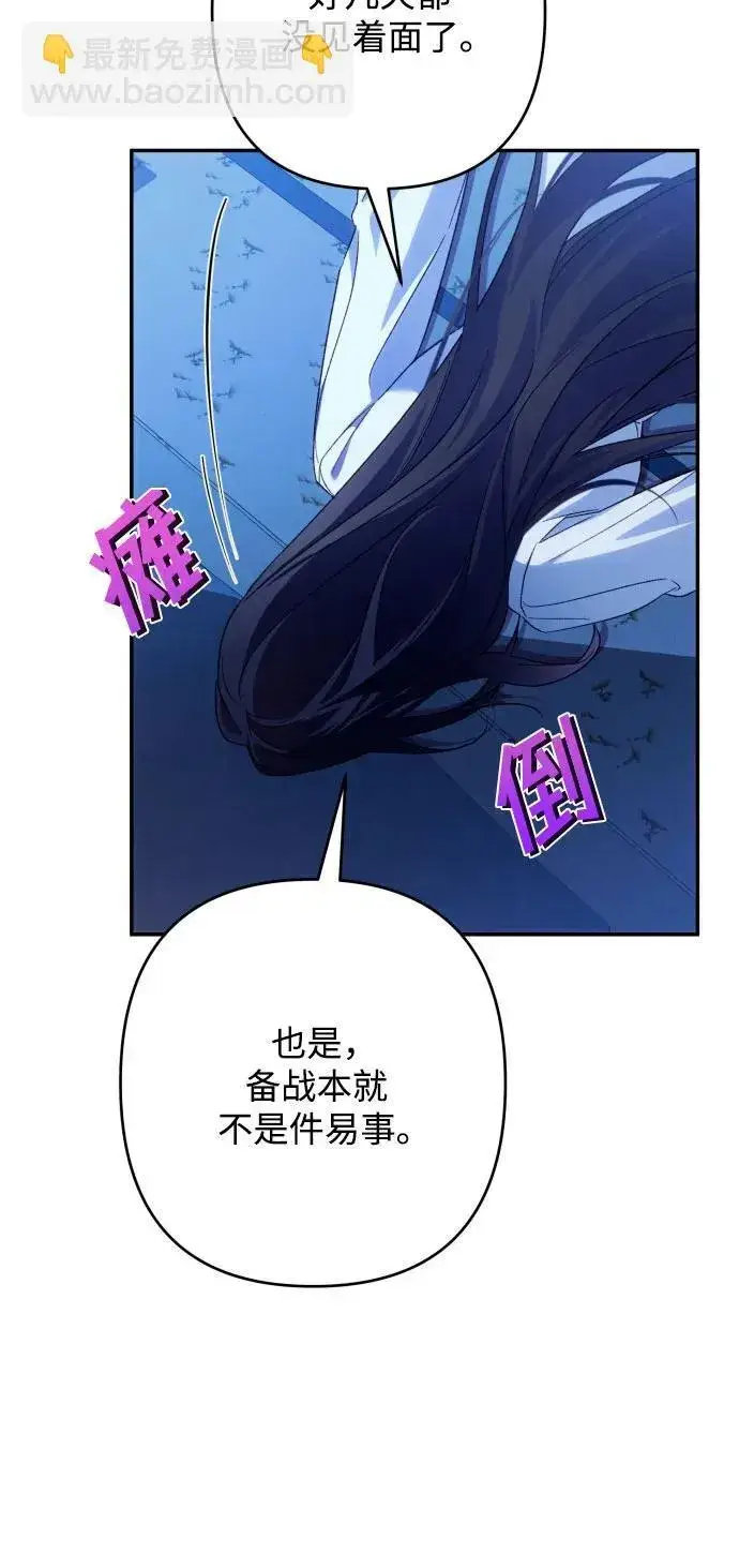 《诱惑北部公爵》第78话图46
