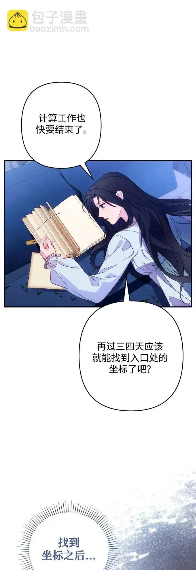 《诱惑北部公爵》第78话图48