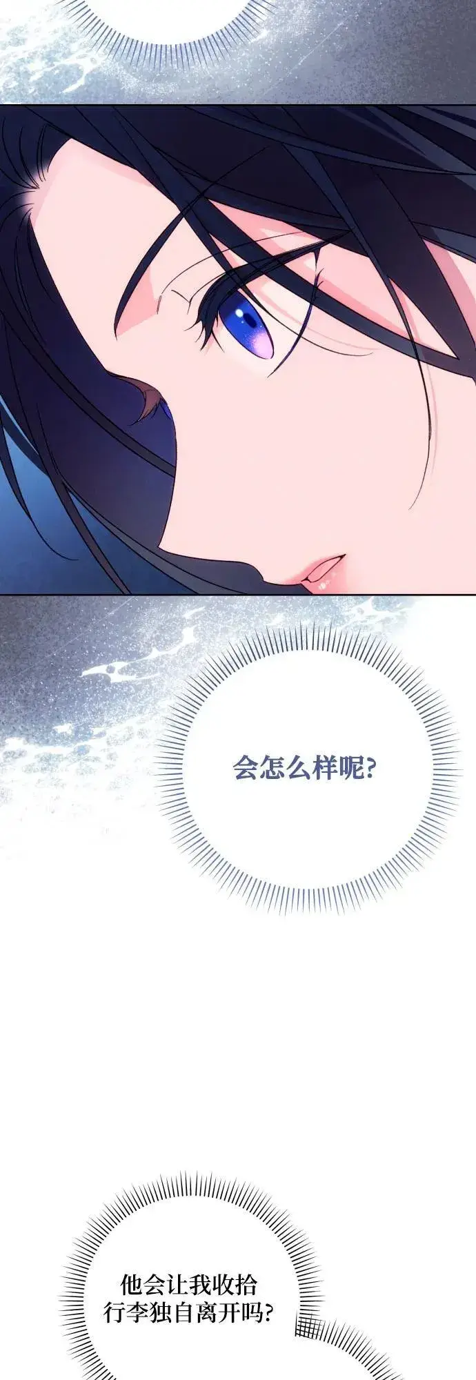 《诱惑北部公爵》第78话图49