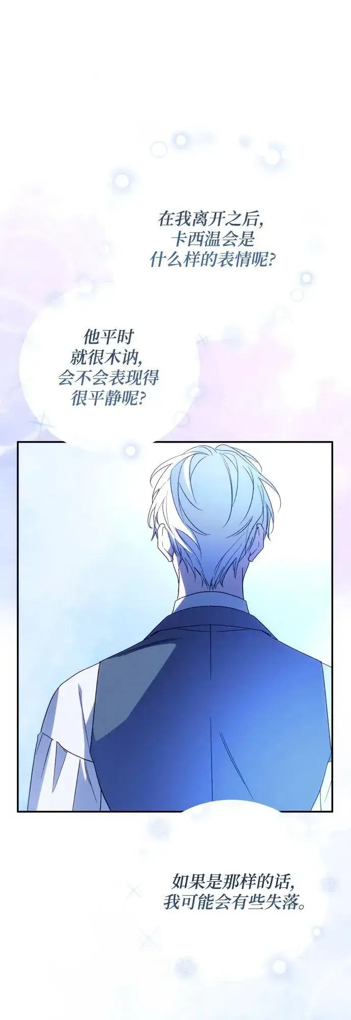 《诱惑北部公爵》第78话图51
