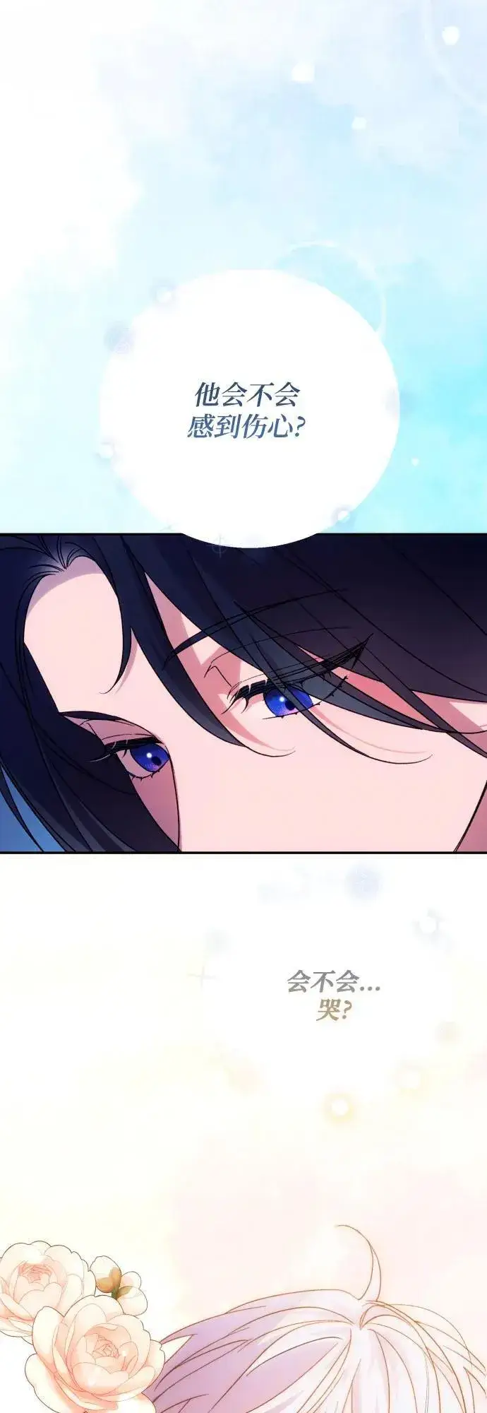 《诱惑北部公爵》第78话图52