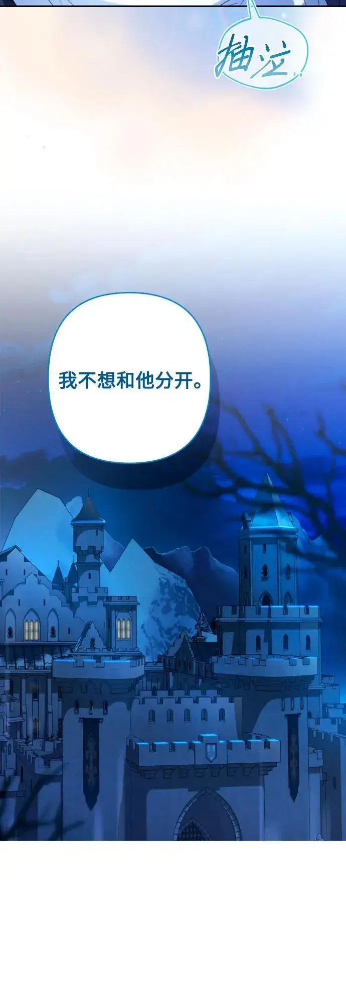 《诱惑北部公爵》第78话图59