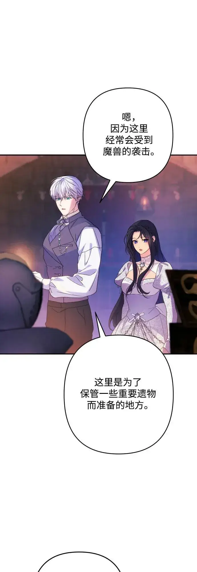 《诱惑北部公爵》第78话图7