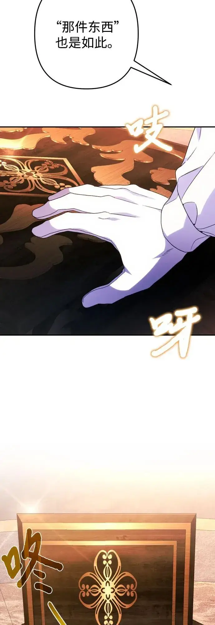 《诱惑北部公爵》第78话图8