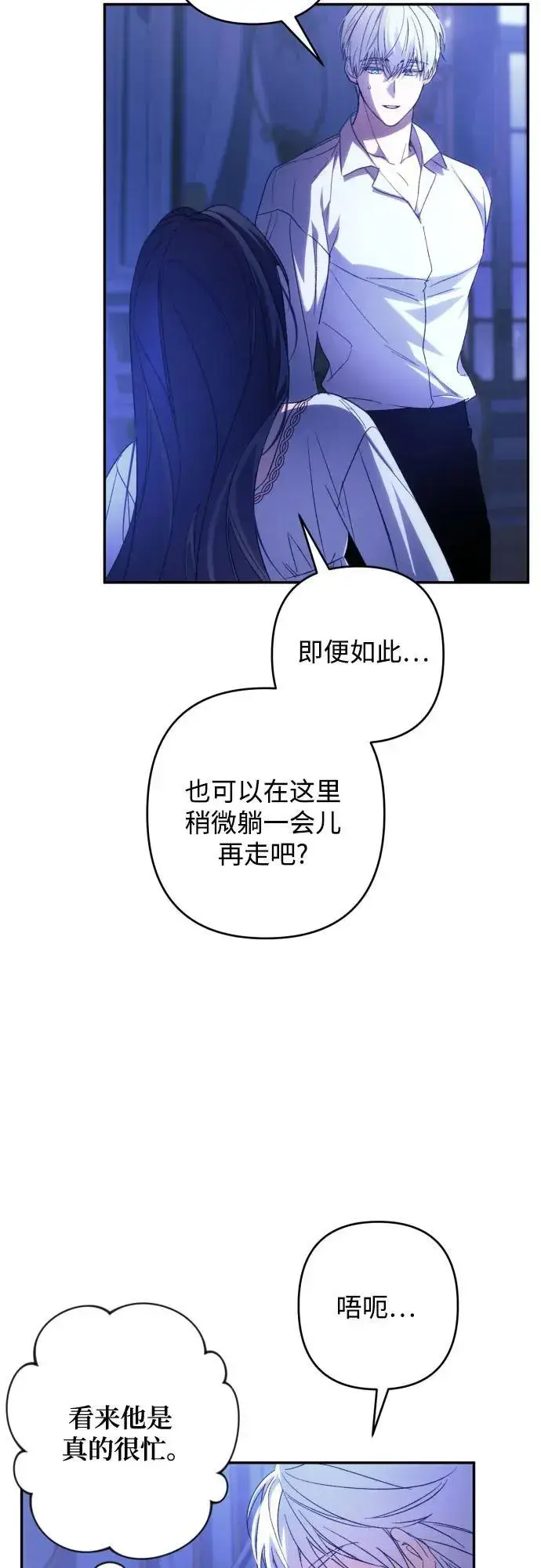 《诱惑北部公爵》第79话图12