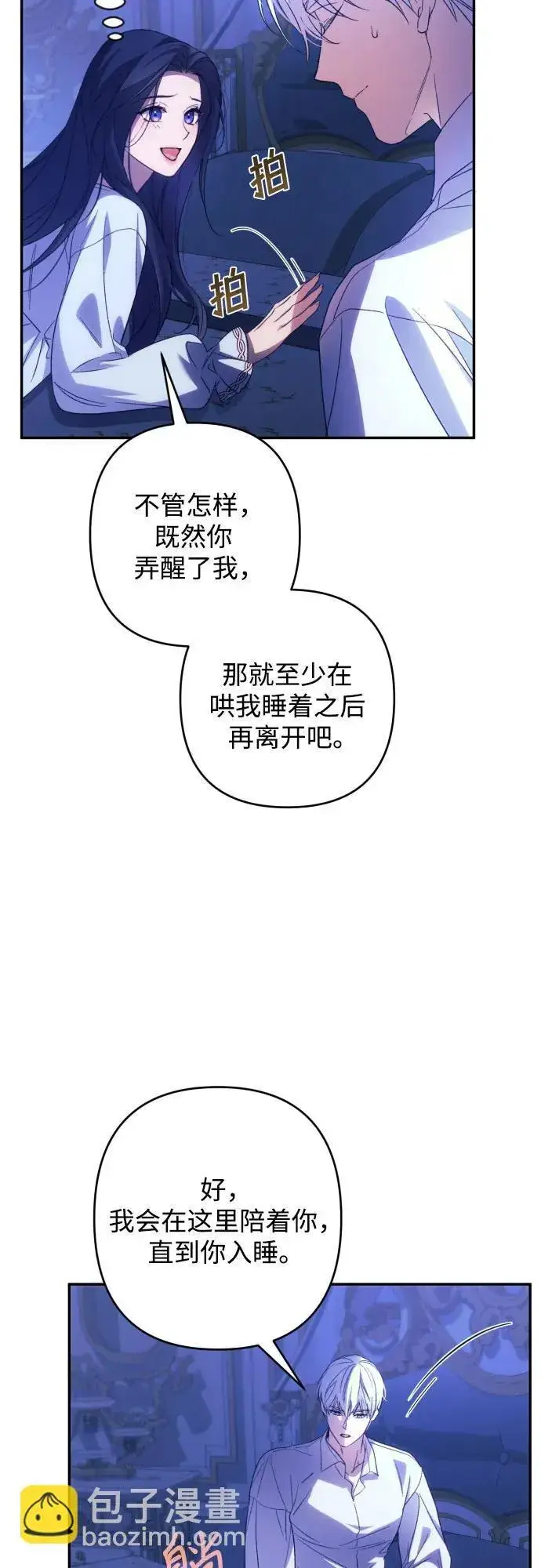 《诱惑北部公爵》第79话图13