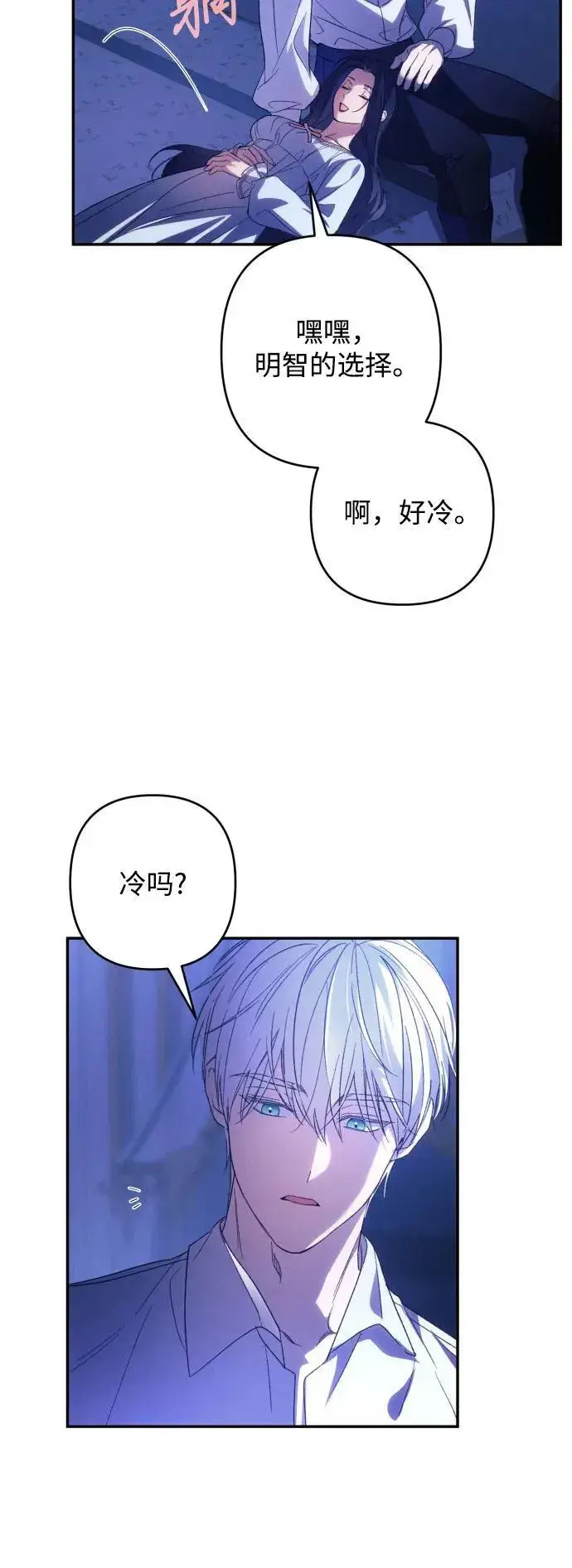 《诱惑北部公爵》第79话图14