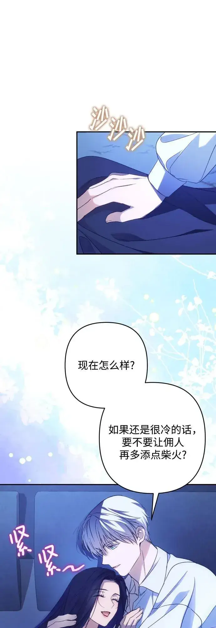 《诱惑北部公爵》第79话图15