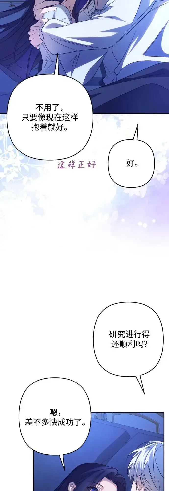 《诱惑北部公爵》第79话图16