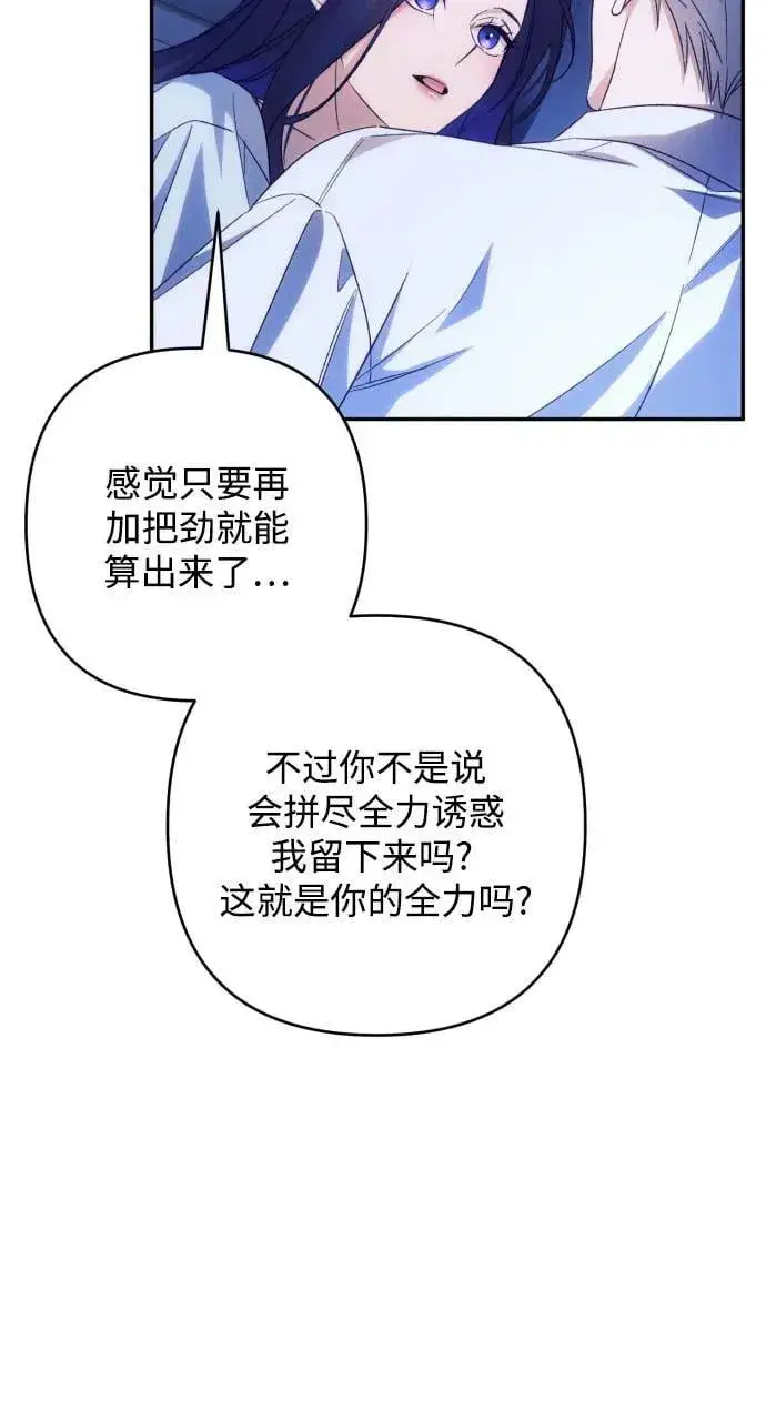 《诱惑北部公爵》第79话图17