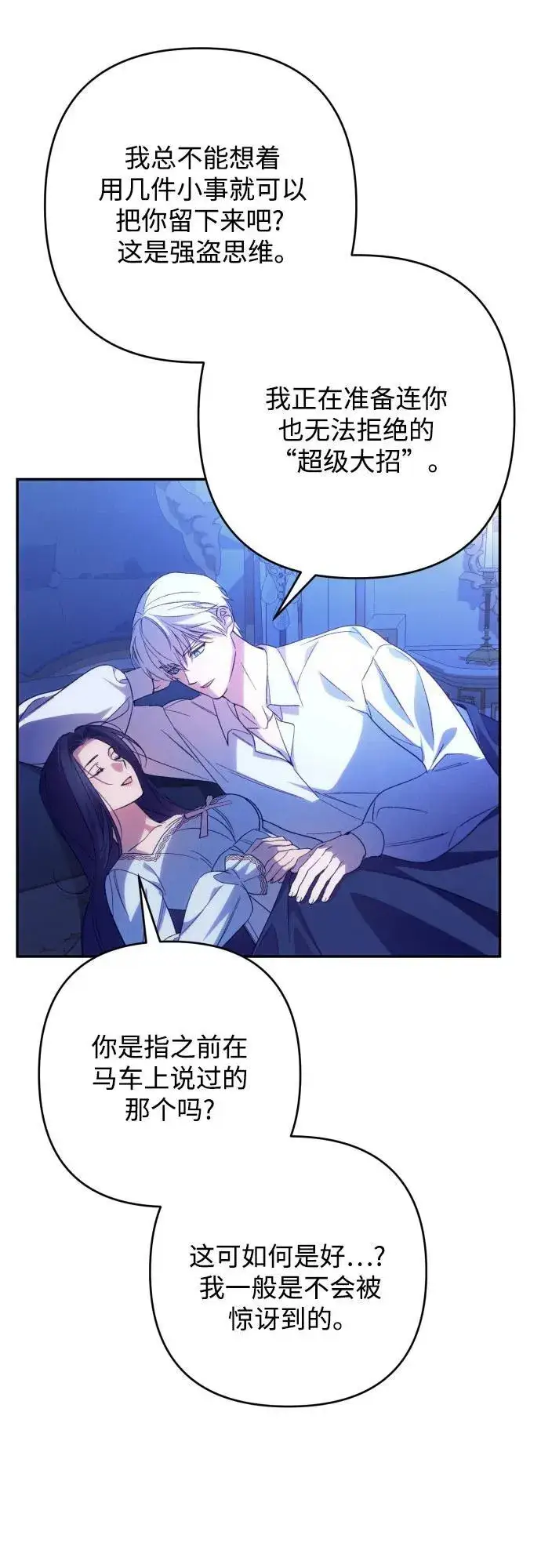 《诱惑北部公爵》第79话图18