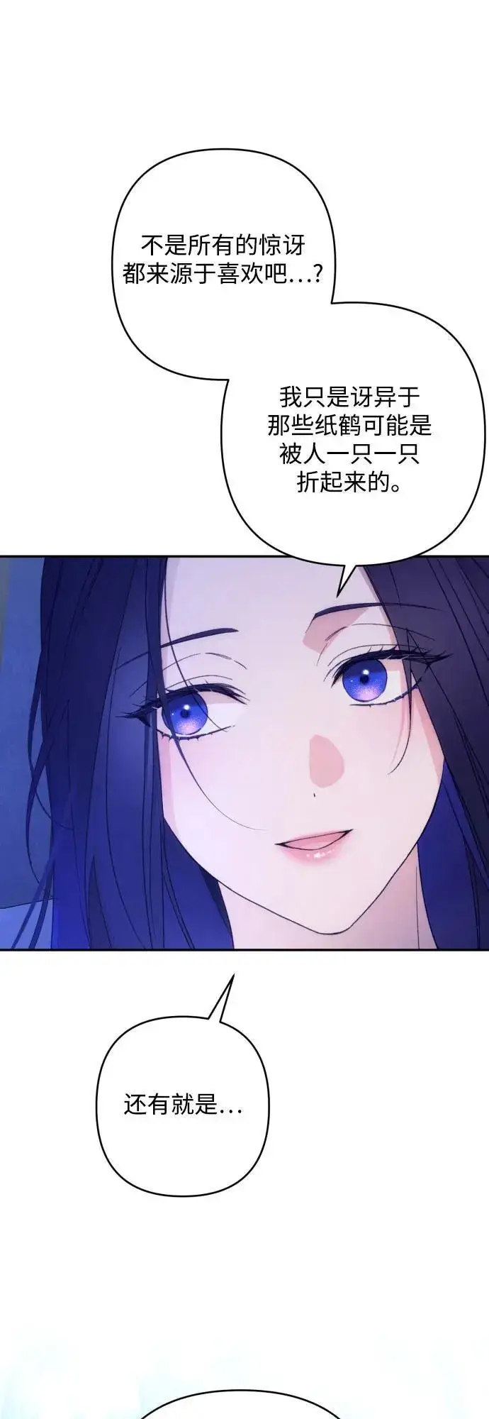 《诱惑北部公爵》第79话图23