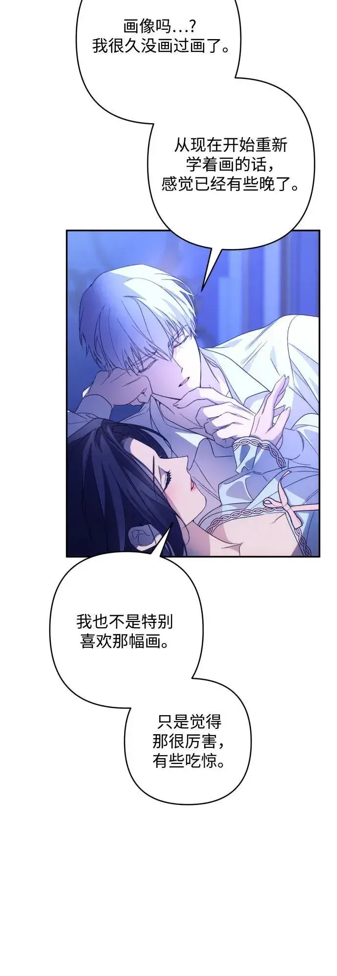 《诱惑北部公爵》第79话图25