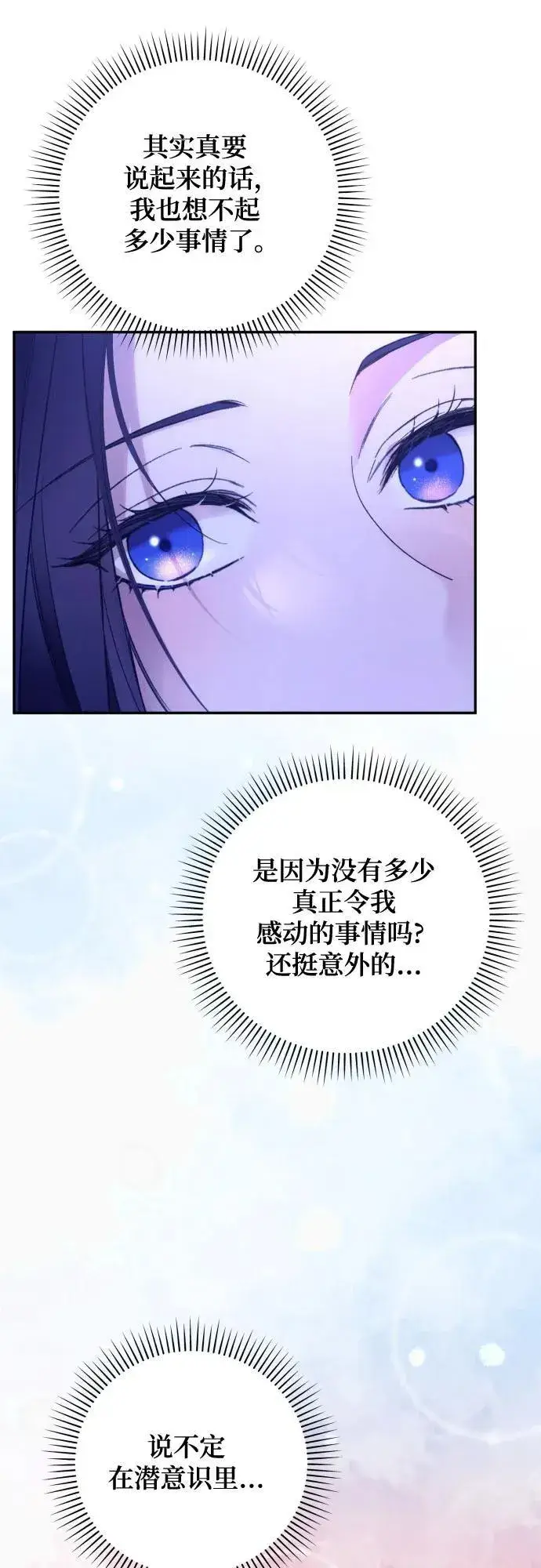 《诱惑北部公爵》第79话图26