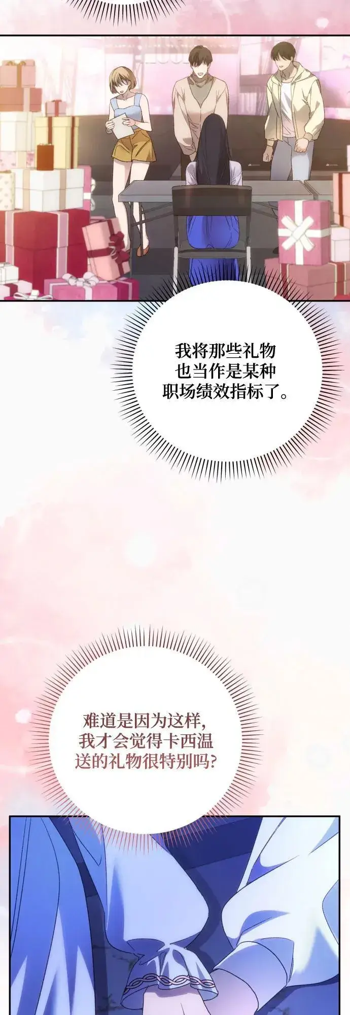 《诱惑北部公爵》第79话图27