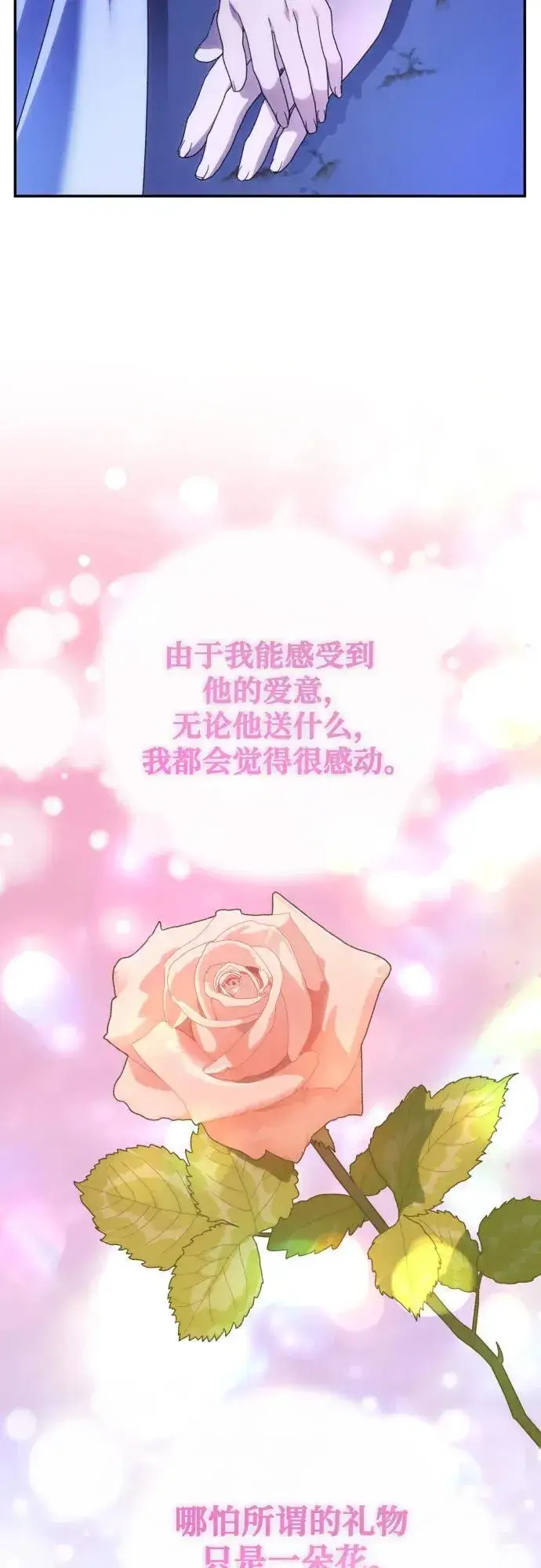 《诱惑北部公爵》第79话图28