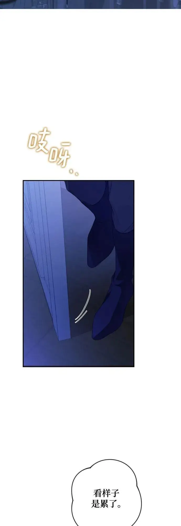《诱惑北部公爵》第79话图3