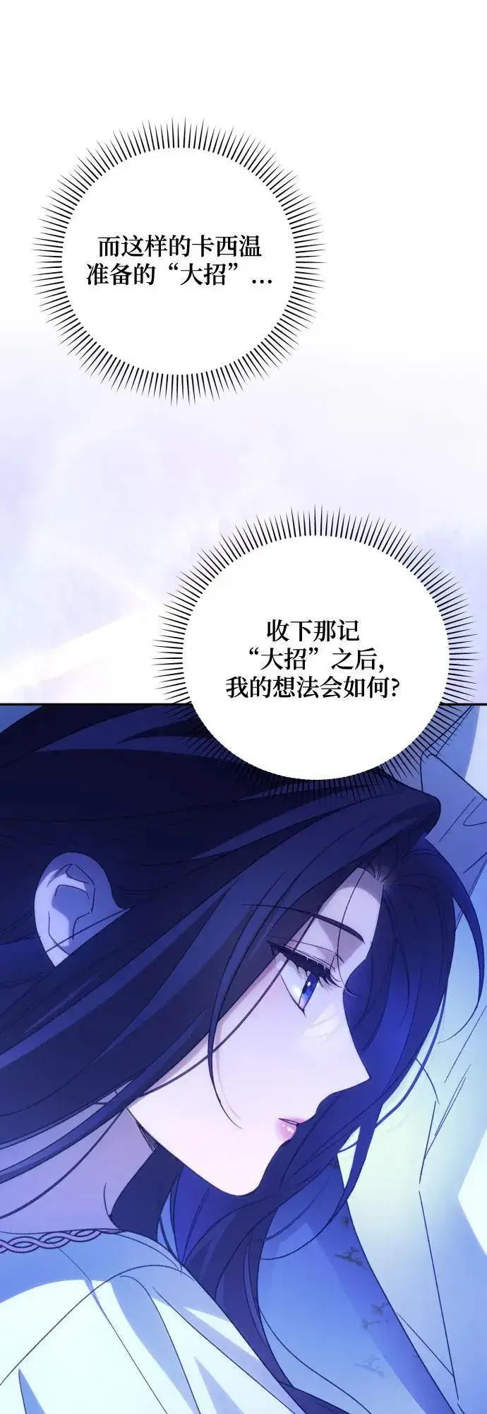《诱惑北部公爵》第79话图30