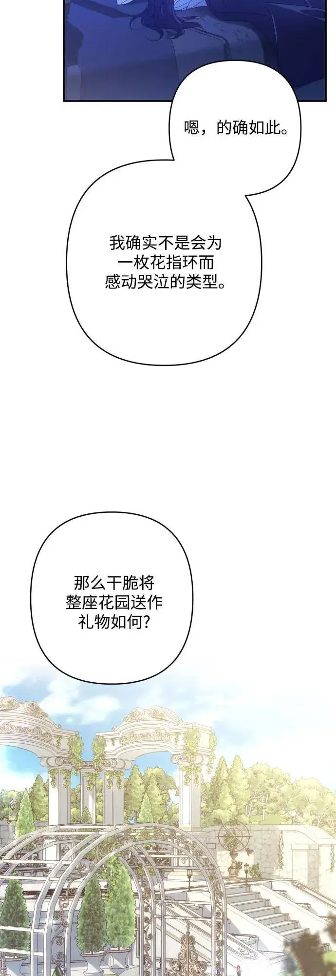 《诱惑北部公爵》第79话图32