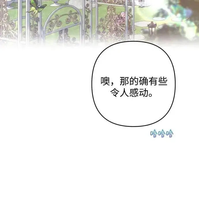 《诱惑北部公爵》第79话图33