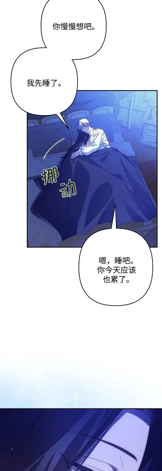 《诱惑北部公爵》第79话图35