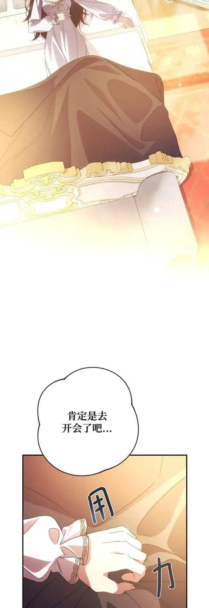 《诱惑北部公爵》第79话图40
