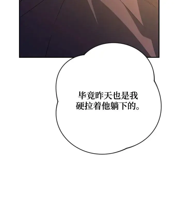 《诱惑北部公爵》第79话图41