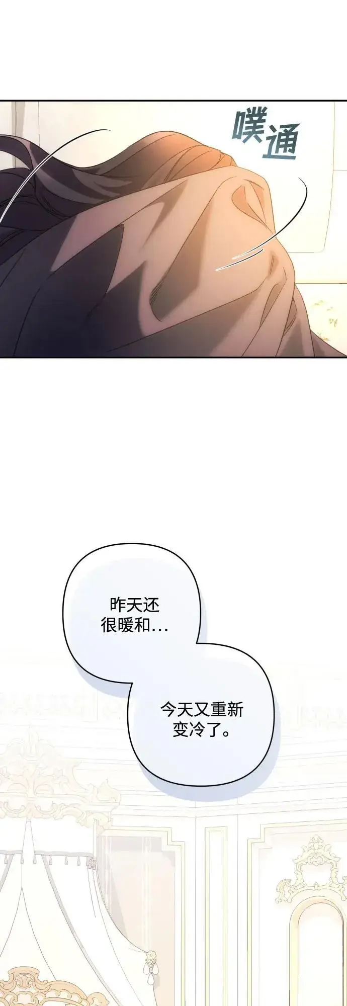 《诱惑北部公爵》第79话图42