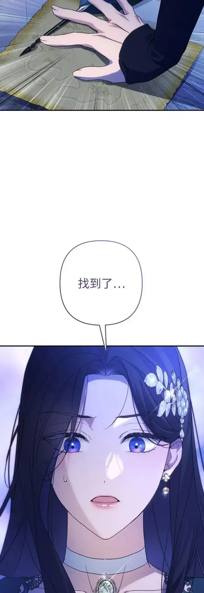 《诱惑北部公爵》第79话图48