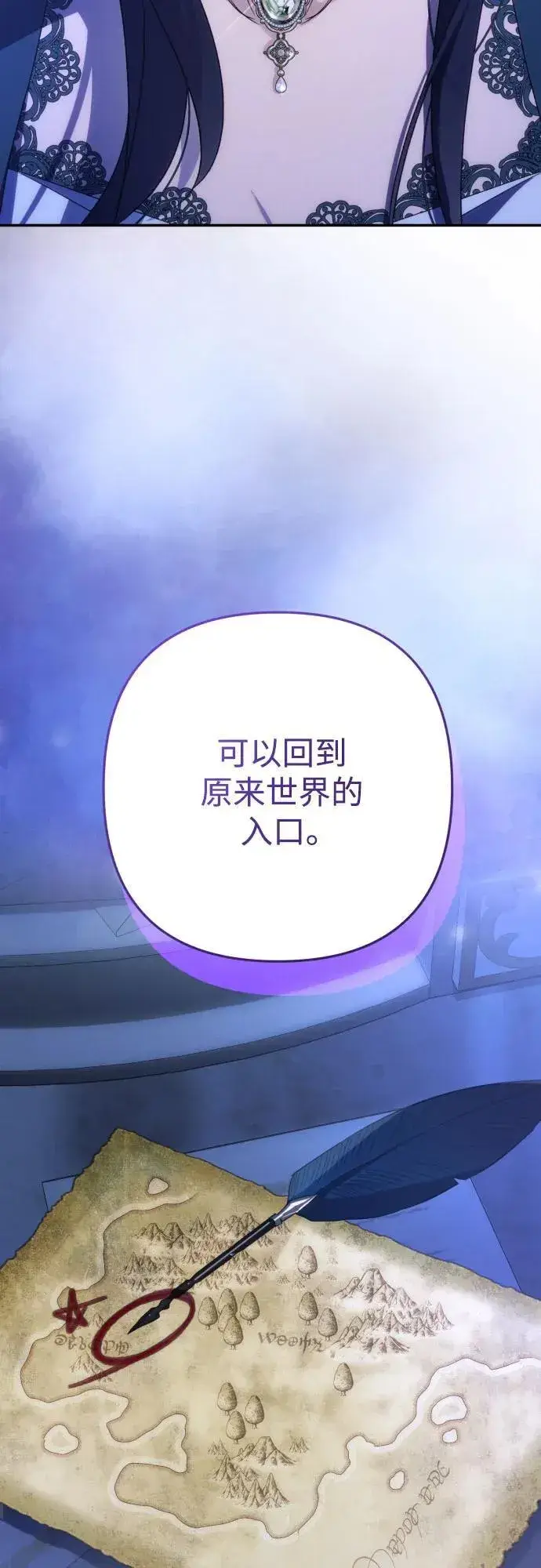 《诱惑北部公爵》第79话图49