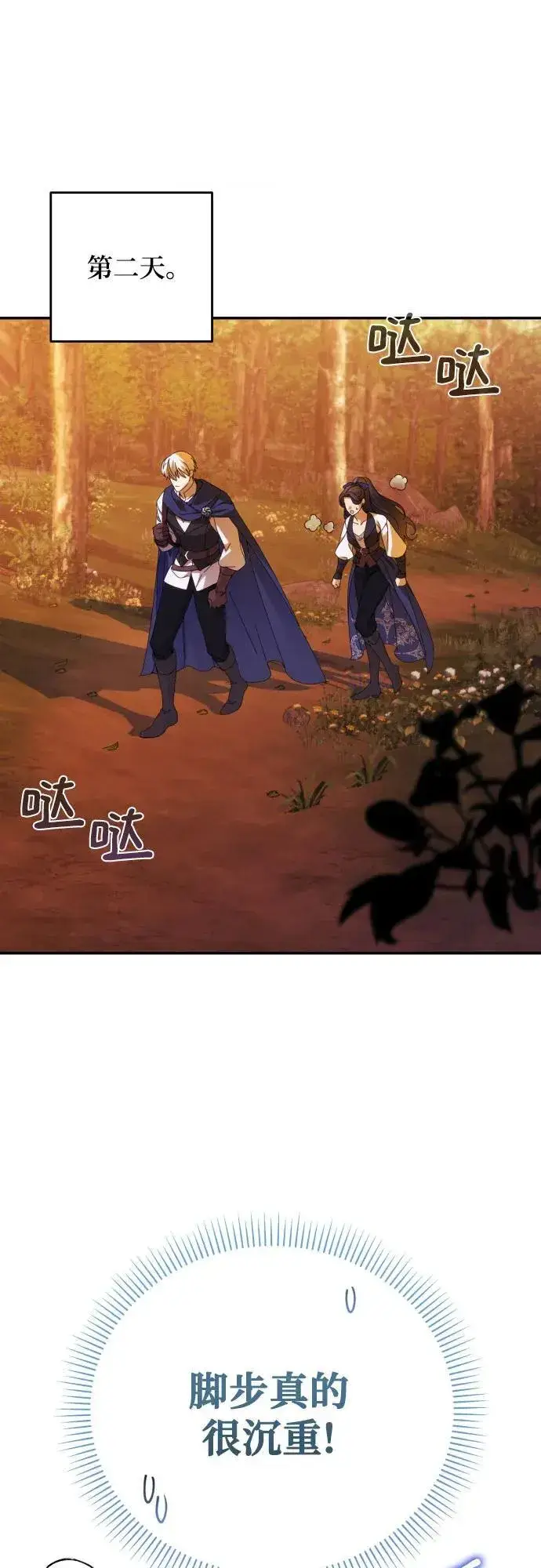 漫画《诱惑北部公爵》第80话第12张图