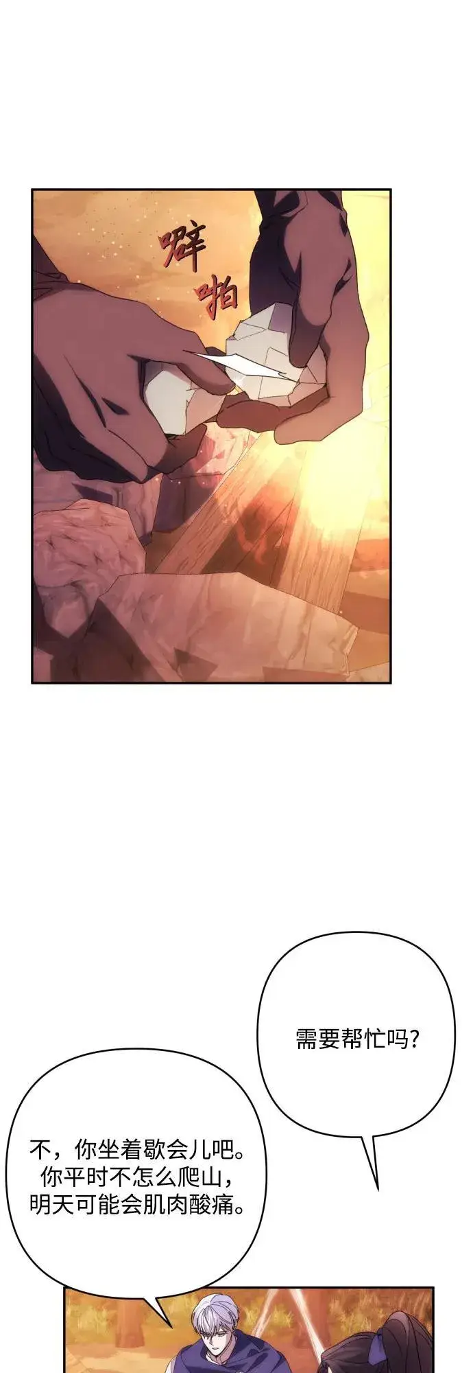 漫画《诱惑北部公爵》第80话第18张图