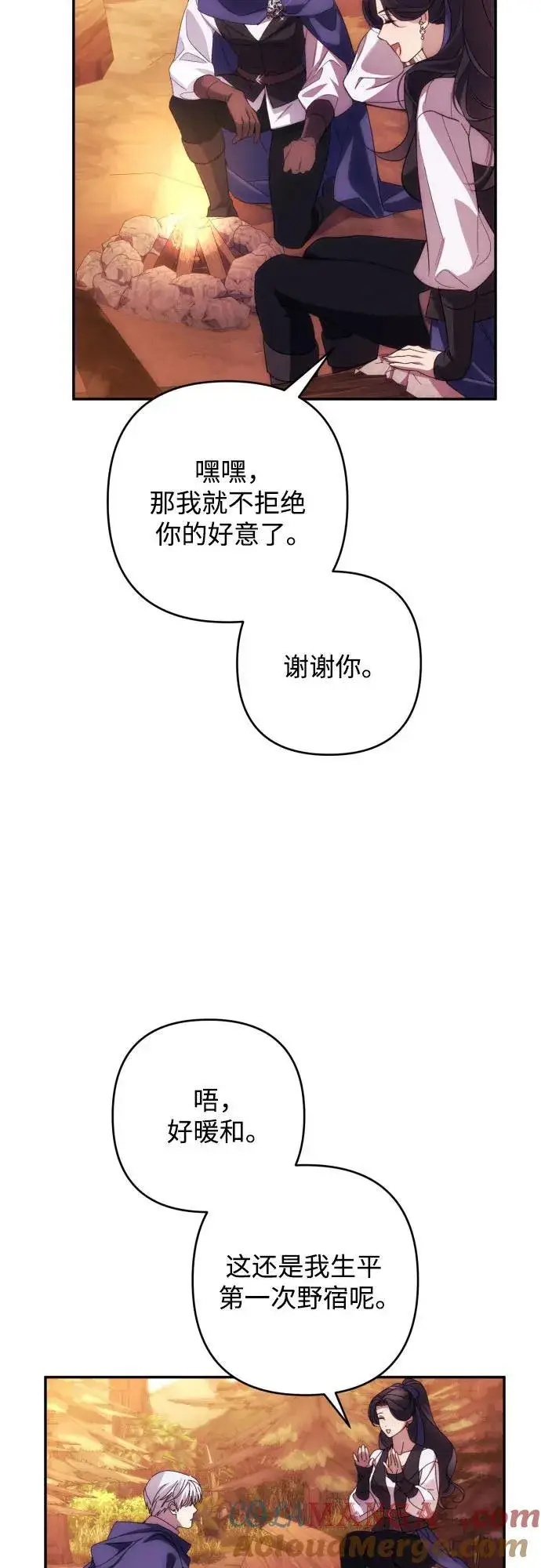 漫画《诱惑北部公爵》第80话第19张图