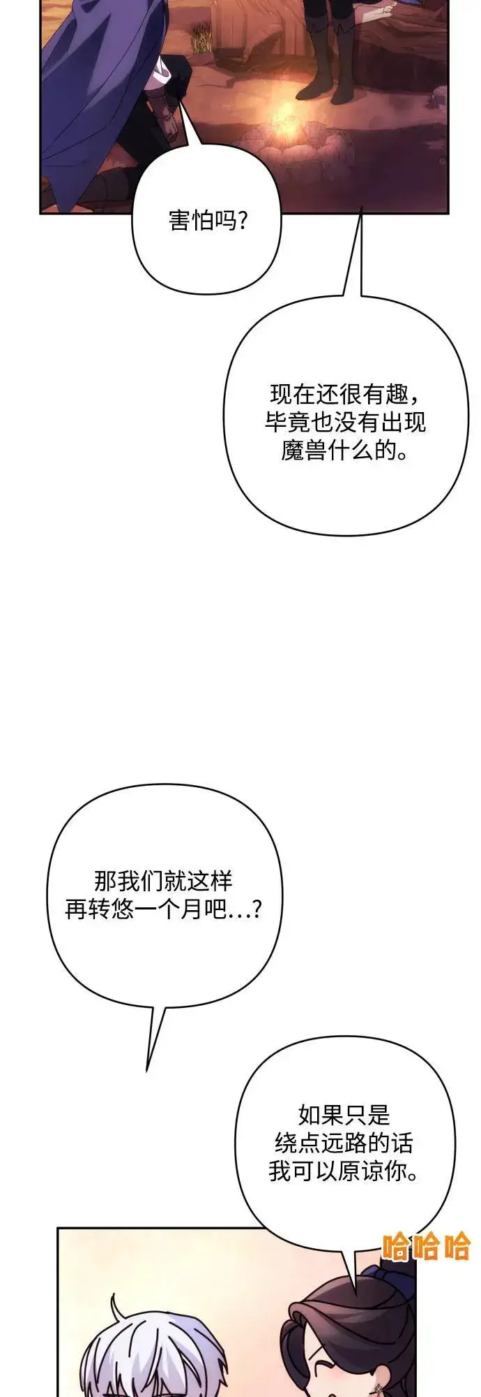 漫画《诱惑北部公爵》第80话第20张图