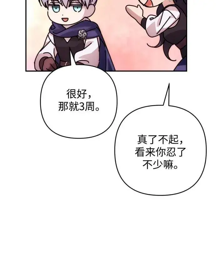 漫画《诱惑北部公爵》第80话第21张图