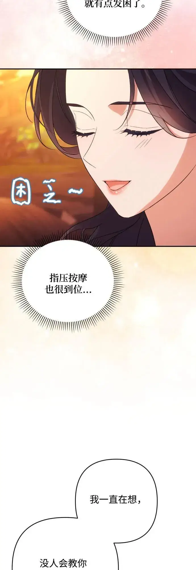 漫画《诱惑北部公爵》第80话第24张图