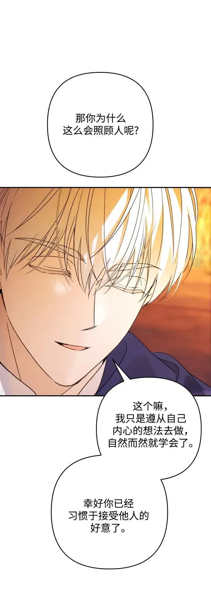 漫画《诱惑北部公爵》第80话第26张图