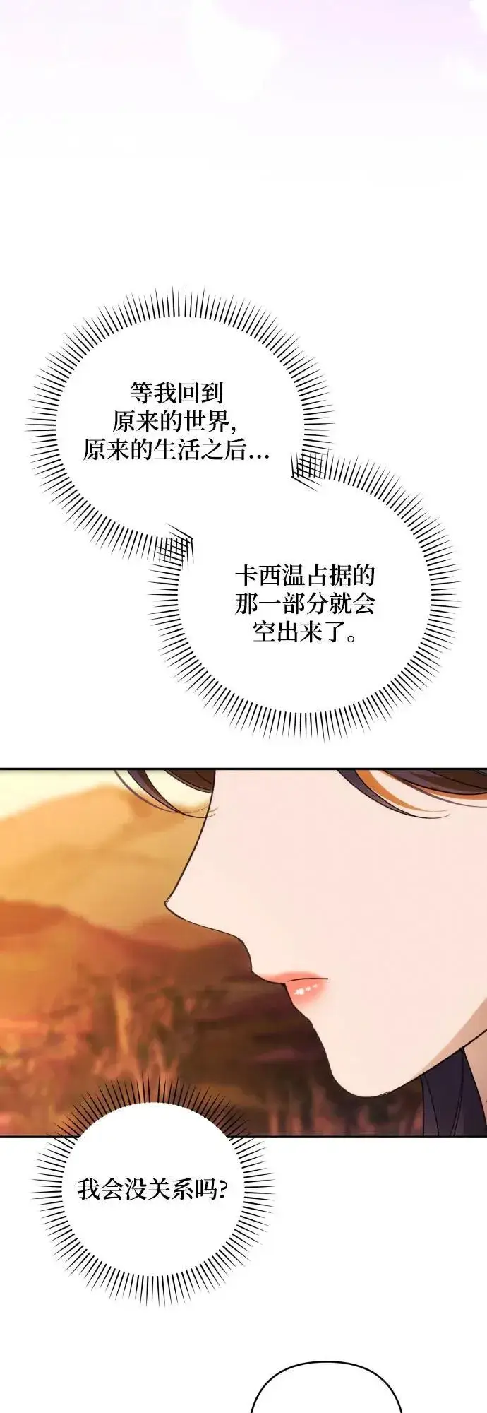 漫画《诱惑北部公爵》第80话第29张图