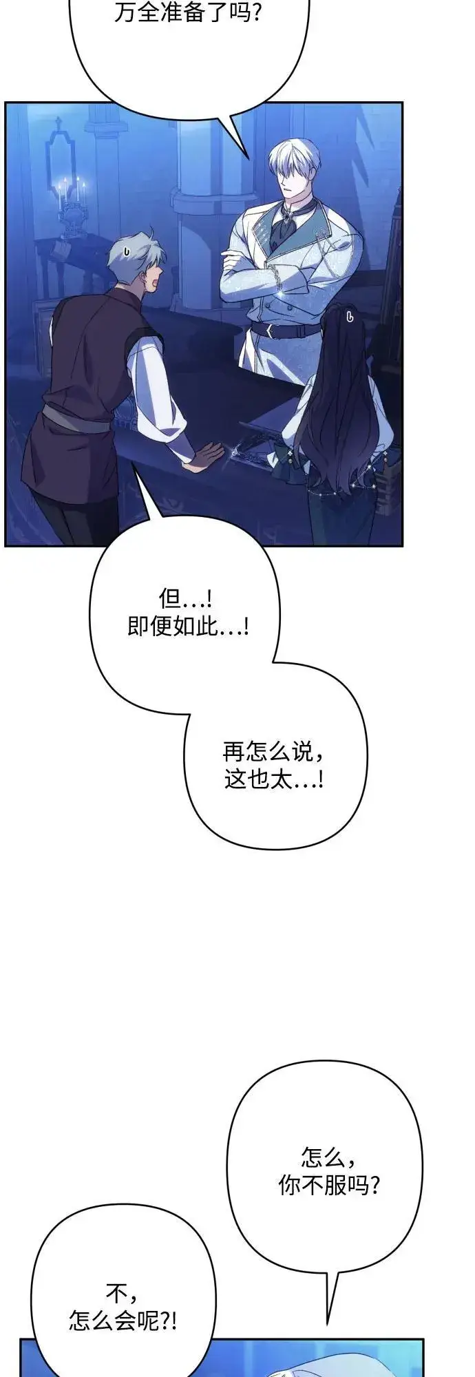 漫画《诱惑北部公爵》第80话第3张图