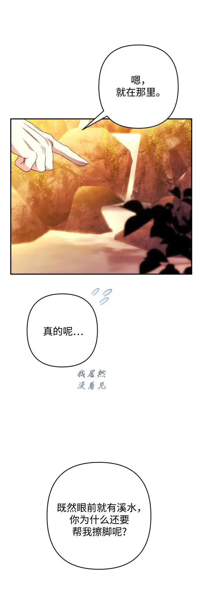 漫画《诱惑北部公爵》第80话第32张图