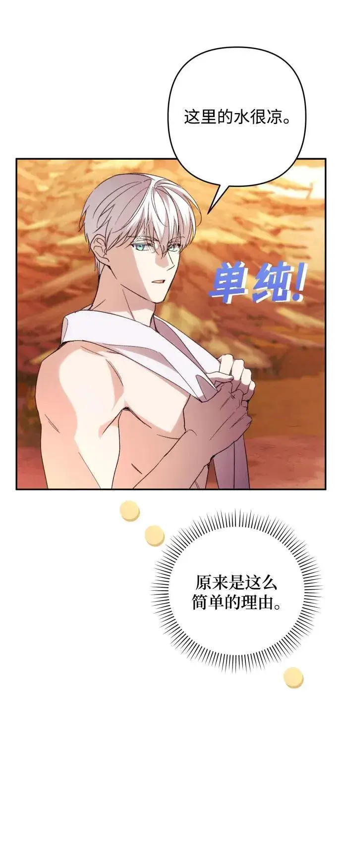 漫画《诱惑北部公爵》第80话第33张图