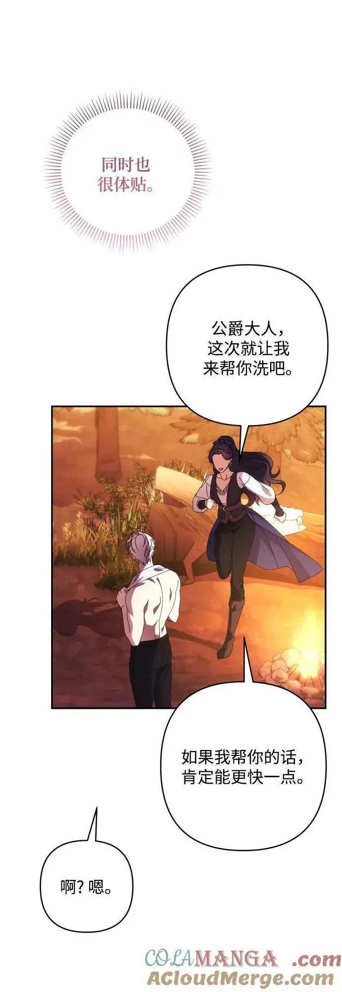 漫画《诱惑北部公爵》第80话第34张图